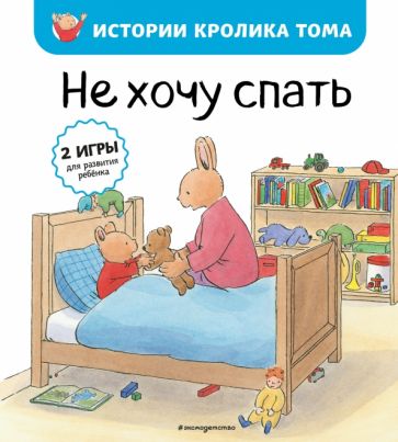 детская книга перед сном