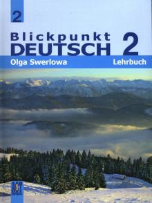 Немецкий язык. В центре внимания немецкий 2. 8 класс