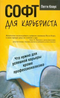 Софт для карьериста