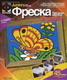 Фреска с рамкой. Песчаная картина "Бабочка"