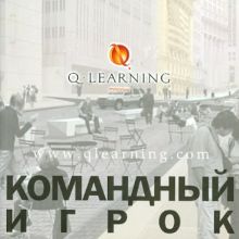 Командный игрок