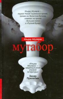 Мутабор