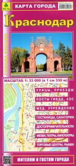 Карта города: Краснодар