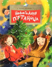 Иванова Новогоднее Иванова Новогоднее