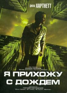 Ань Чан - Я прихожу с дождем (DVD) Ань Чан - Я прихожу с дождем (DVD)