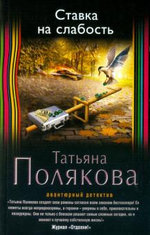 Татьяна Полякова Новые Книги 2022 Года Татьяна Полякова Новые Книги 2022 Года