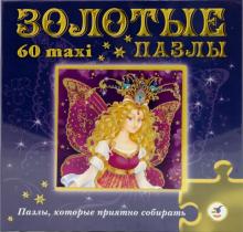 Золотые пазлы: Фея (1753) Золотые пазлы: Фея (1753)