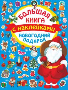 Читать Новогодний Читать Новогодний
