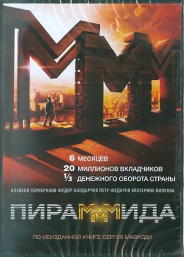 Эльдар Салаватов - ПираМММида (DVD) Эльдар Салаватов - ПираМММида (DVD)
