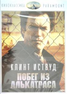 Дон Сигел - Киноклассика. Побег из Алькатраса (DVD) Дон Сигел - Киноклассика. Побег из Алькатраса (DVD)