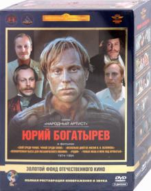 Михалков, Мельников - Юрий Богатырев. 1974-1984 гг. Ремастированный (5DVD) Михалков, Мельников - Юрий Богатырев. 1974-1984 гг. Ремастированный (5DVD)