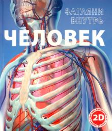 Человек обложка книги Человек обложка книги