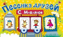 Песенка друзей (поезд с пальчиковыми марионетками)