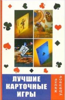 Книга Карточные Игры