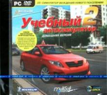3D инструктор. Учебный автосимулятор (DVDpc) 3D инструктор. Учебный автосимулятор (DVDpc)