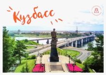 Набор открыток Кемеровская область