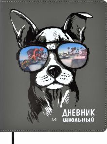 Дневник школьный Собака в очках, 48 листов