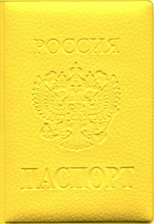 Обложка на паспорт ПВХ, Желтая