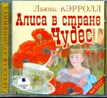 Алиса в стране Чудес (CDmp3)