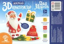 Мягкий 3D-конструктор "Дед Мороз"