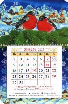 Магнитный календарь на 2023 год. Снегири