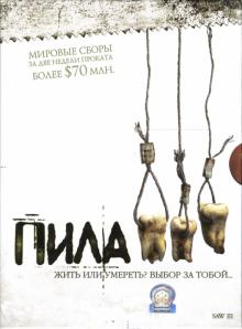 Даррен Боусман - Пила-3 Даррен Боусман - Пила-3
