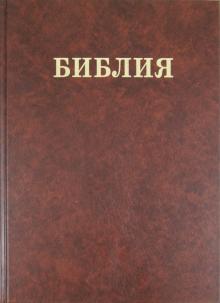 Библия Семейная обложка книги Библия Семейная обложка книги