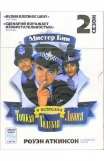 Джон Биркин - Тонкая голубая линия 2 сезон (2DVD) (упаковка DJ Pack) обложка книги Джон Биркин - Тонкая голубая линия 2 сезон (2DVD) (упаковка DJ Pack) обложка книги