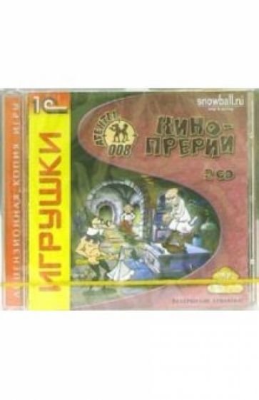 Агенты 008. Кинопрерии (2 штуки) обложка книги Агенты 008. Кинопрерии (2 штуки) обложка книги