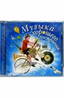 Музыка хорошего настроения (CD) обложка книги Музыка хорошего настроения (CD) обложка книги
