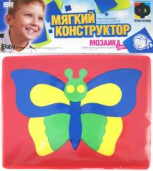 Мягкий конструктор. Мозаика "Бабочка"