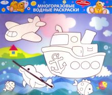 Водная раскраска "Кораблик" (AP-S03B)