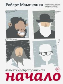 Роберт Мамиконян - Заметки доброго дантиста. Начало обложка книги Роберт Мамиконян - Заметки доброго дантиста. Начало обложка книги