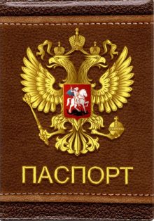 Обложка для паспорта Герб, коричневый фон