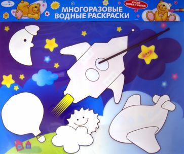 Водная раскраска "Ракета" (AP-S02B) обложка книги Водная раскраска "Ракета" (AP-S02B) обложка книги