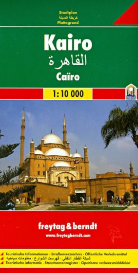 Каир. Карта. Cairo. Kairo 1:10 000 обложка книги Каир. Карта. Cairo. Kairo 1:10 000 обложка книги