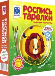 Роспись тарелки "Львенок" (717052)