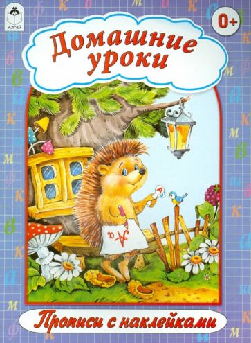 Домашние уроки обложка книги Домашние уроки обложка книги