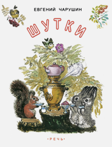 Шутки