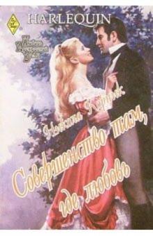 Никола Корник - Совершенство там, где любовь: Роман обложка книги Никола Корник - Совершенство там, где любовь: Роман обложка книги