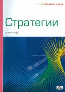 Стратегии
