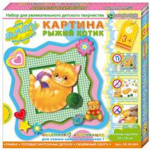 Набор для творчества "Рыжий котик" (АБ 20-004)