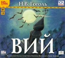 Вий (CDmp3)