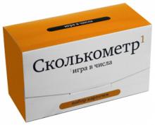 Сколькометр. Игра в числа. Набор карточек