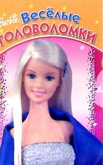 Веселые головоломки №7 (Барби) обложка книги Веселые головоломки №7 (Барби) обложка книги
