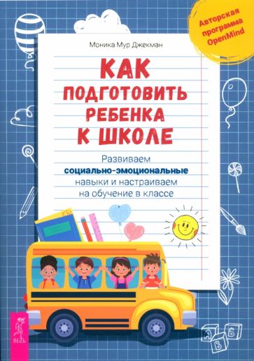 Книга: "Как подготовить ребенка к школе". Купить книгу, читать рецензии ...