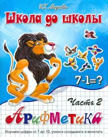Арифметика. Часть 2