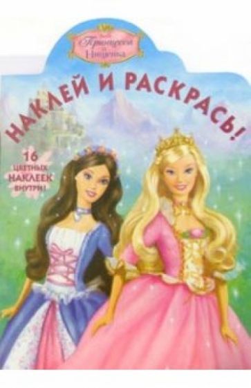 Барби №27. Наклей и раскрась обложка книги Барби №27. Наклей и раскрась обложка книги