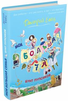 Дмитрий Емец - Бунт пупсиков обложка книги Дмитрий Емец - Бунт пупсиков обложка книги