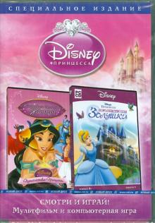 Волшебная история Жасмин + Королевство для Золушки (2DVD) Волшебная история Жасмин + Королевство для Золушки (2DVD)